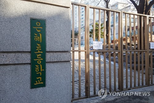 은혜초등학교 / 사진출처 - 연합뉴스