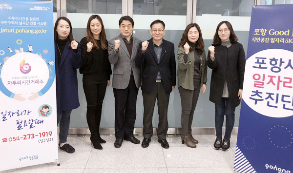 자투리시간거래소를 이끌고 있는 포항시 일자리추진단. 포항시 제공