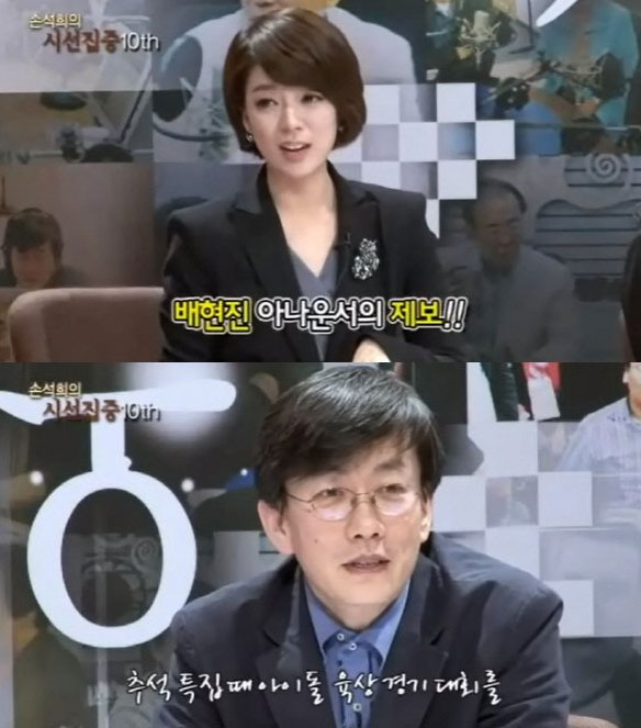배현진 손석희 / 사진출처 - 손석희 시선집중 캡쳐