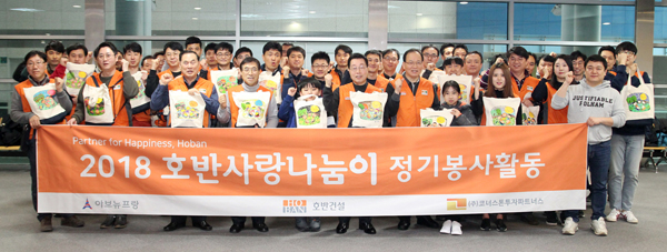 호반사랑나눔이 정기봉사활동. 호반건설