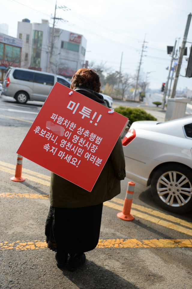 9일 영천시 문외동 시청오거리에서 50대 여성이 전 경북도의원에게 성추행을 당했다며 1인 시위를 하고 있다. 민병곤 기자