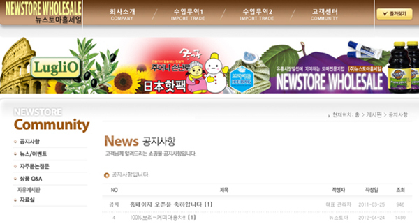퍼실 겔 컬러 제품 수입업체인 뉴스토아 홈페이지. 인터넷 캡처