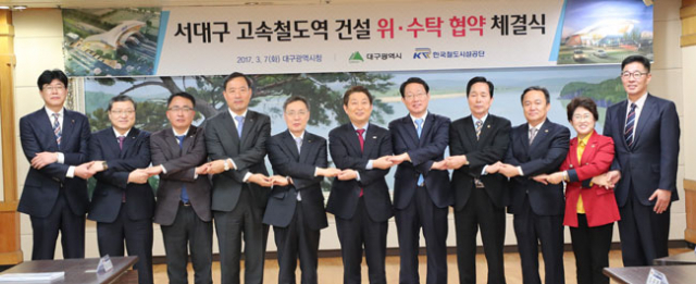 대구시와 한국철도시설공단은 지난해 3월 7일 시청 상황실에서 권영진 대구시장, 강영일 전 한국철도시설공단 이사장, 김상훈 국회의원이 참석한 가운데 서대구 고속철도역 건설협약을 체결했다. 대구시 제공