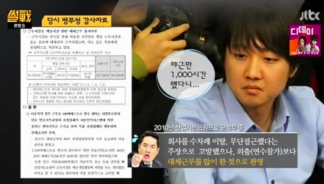 이준석 군복무 단축 / 사진출처 - 썰전