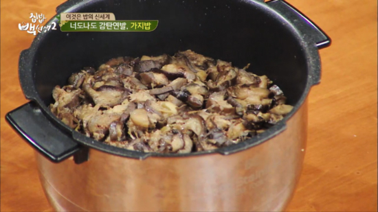 케이블채널 tvN 집밥백선생에 등장한 가지밥. 영상 캡처