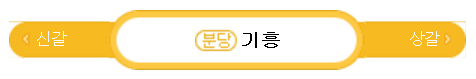 분당선 기흥역. 매일신문DB