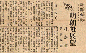 명랑한 전망(매일신보, 1939년 4월 9일 자)