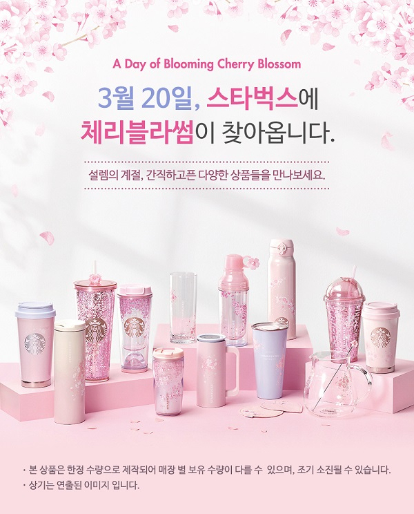 스타벅스 체리블라썸 프로모션. 스타벅스 공식홈페이지 캡처