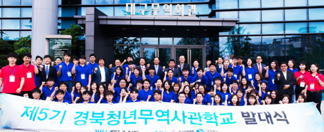경상북도는 청년무역인재 육성을 위해 한국무역협회와 업무협약(MOU)을 체결하고 2013년부터 