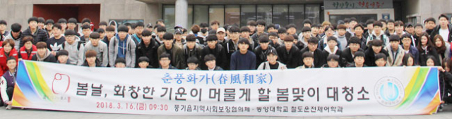 동양대 철도운전제어학과 학생회는 16일 봉사활동에 앞서 풍기읍 행정복지센터 앞에서 기념촬영을 했다. 동양대 제공