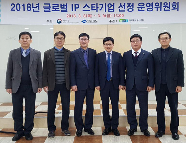 경북지식재산센터는 이달 8, 9일 경북 글로벌 IP 스타기업 선정을 위한 운영위원회를 열었다. 관계자들이 기념사진을 찍은 모습. 경북지식재산센터 제공