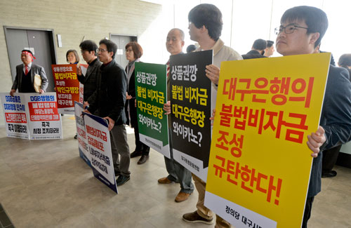 대구은행 소액주주에게 주식 6만3천여 주를 위임받은 대구경실련 등 시민단체 대리인들이 23일 오전 대구은행 제2본점 4층에서 주주총회 참석에 앞서 박인규 행장의 퇴진을 요구하고 있다. 우태욱 기자 woo@msnet.co.kr