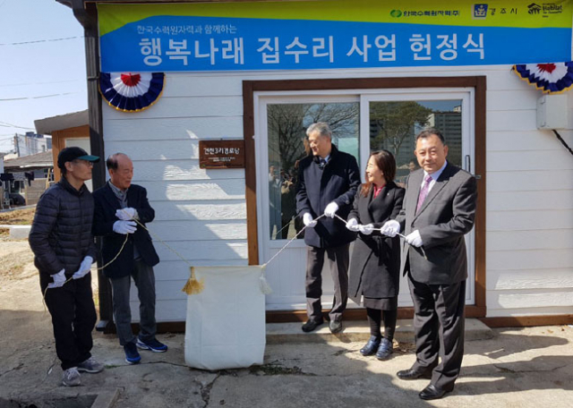 한국수력원자력이 경주시 건천읍 건천3리 경로당 내부를 새로 단장한 
