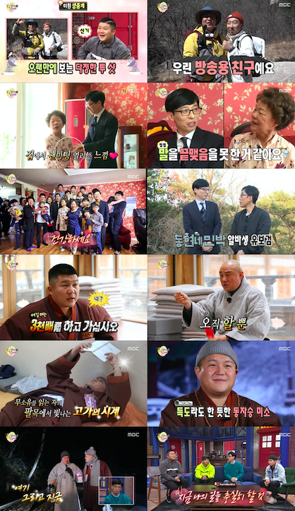 무한도전 방송 캡쳐