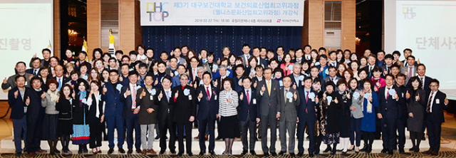 대구보건대 DHC 보건의료산업최고위과정 3기 개강식이 22일 열렸다. 대구보건대 제공