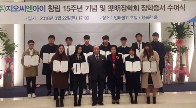 공간정보 전문기업인 (주)지오씨엔아이(대표 정연수) 부설 준명(準明)장학회(회장 조준승)는 22일 대학생 10명에게 장학금 1천450만원을 지급했다. 지오씨엔아이 제공