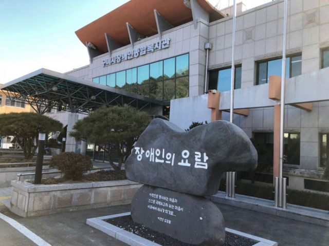 구미시장애인종합복지관 전경.