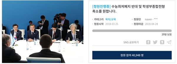 25일 교육부가 수시모집에서 수능 최저학력 기준을 폐지할 것을 대학에 권고한 사실이 알려지자 