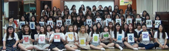 선린대 유아교육과 학생들 모습. 선린대 제공