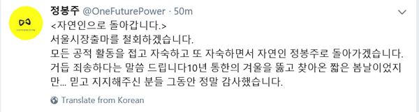 정봉주 트위터 