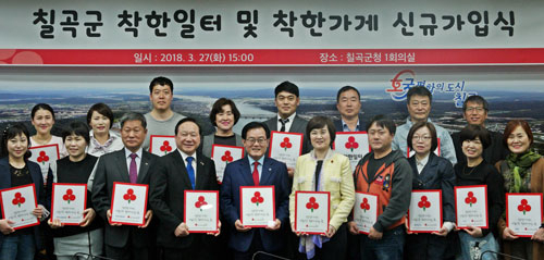 27일 신규 칠곡 착한가게, 착한일터 가입식 참가자들이 한자리에 모여 기념사진을 찍고 있다. 경북모금회 제공