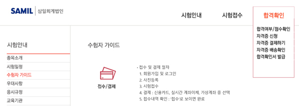 삼일회계법인 홈페이지(www.samilexam.com). 홈페이지 캡처