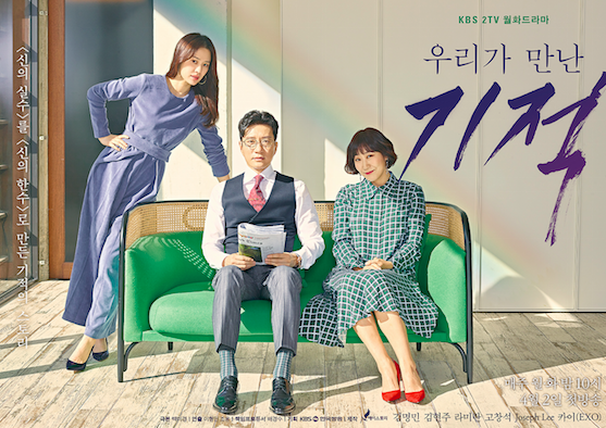 우리가 만난 기적 포스터
