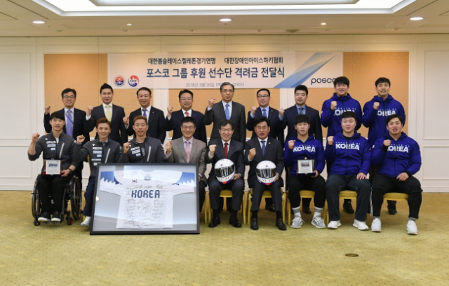 포스코가 자가사 후원한 스켈레톤 등 평창동계올림픽 선수단에 격려금을 전달하고 기념사진을 찍고 있다. 포스코 제공.