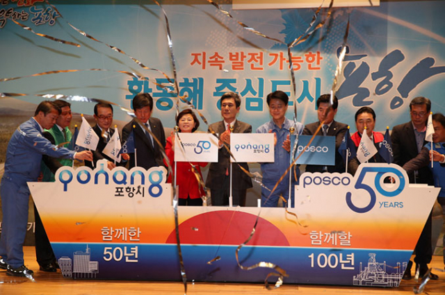 포항시가 포스코 창립 50주년을 맞아 4월 한 달을 