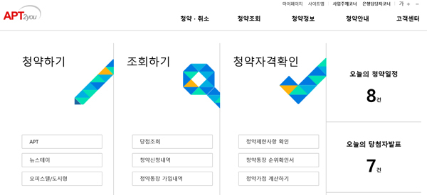 아파트투유(www.apt2you.com) 홈페이지 4일 메인 화면. 아파트투유