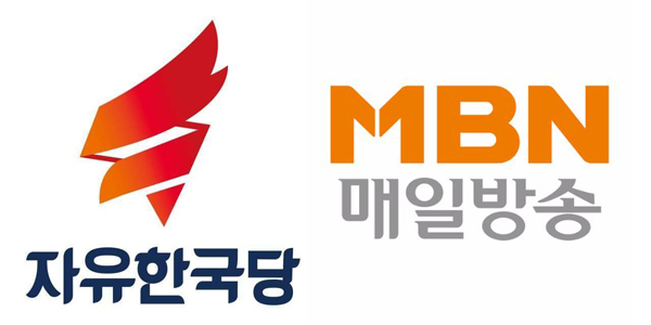 자유한국당, MBN. 매일신문DB