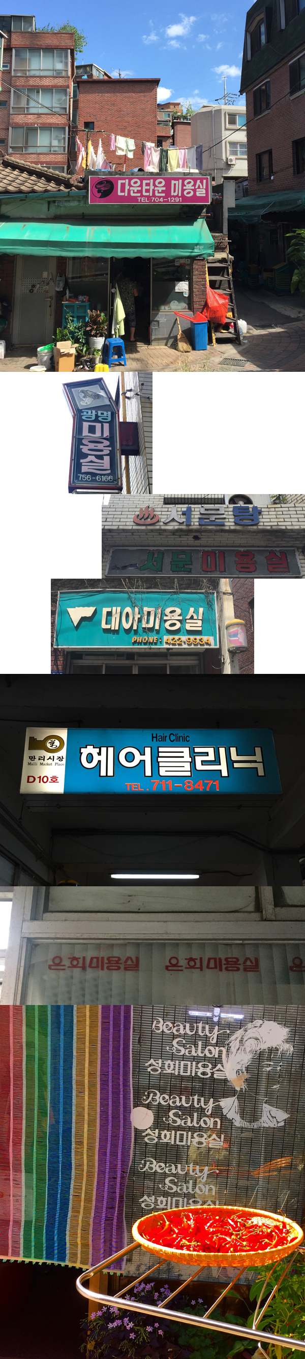 미용실 파사드(전면). 황희진 기자