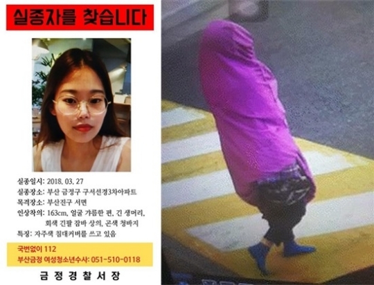 실종된 김모(22)씨를 찾는 전단. 부산금천경찰서