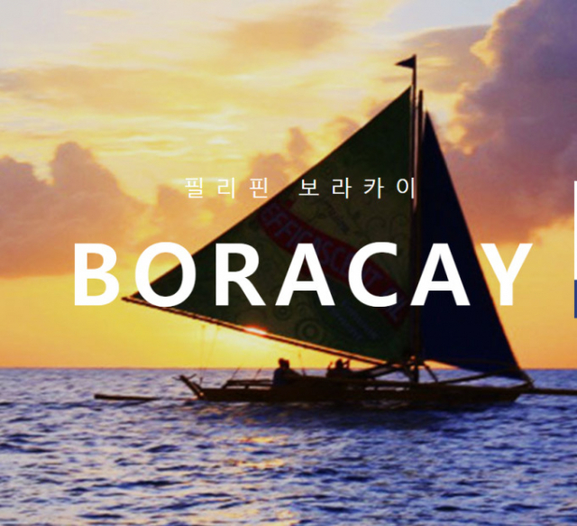 사진=필리핀관광청 홈페이지 캡쳐