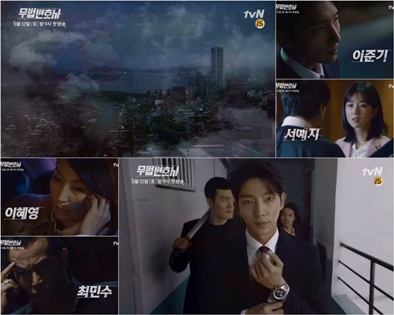 사진. 무법변호사 1차 티저 영상 캡처