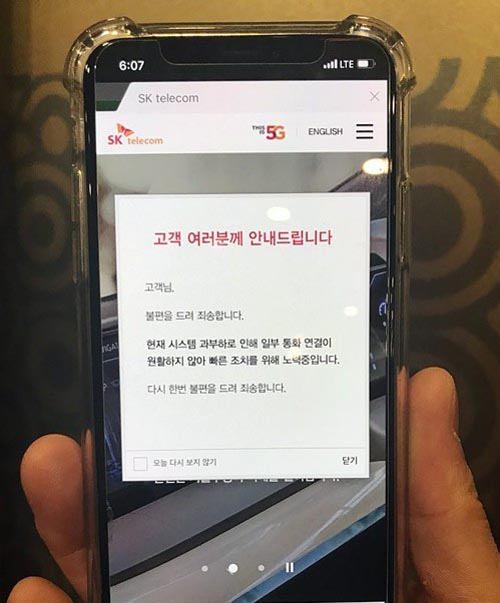 SK텔레콤의 LTE 음성통화(HD 보이스)가 6일 오후 3시간째 서울과 수도권을 포함한 전국에서 국지적으로 장애 현상을 보이면서 음성통화 연결이 안되는 통신 장애 현상을 빚어 고객들의 항의가 이어졌다. 사진은 SK텔레콤 홈페이지에 올라온 안내공지. 연합뉴스