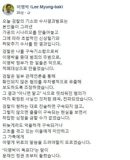 이명박 전 대통령 페이스북 캡처