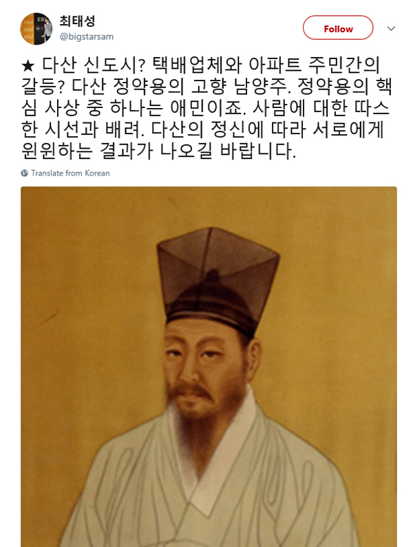 다산 신도시 택배전쟁 문제를 언급한 최태성 강사 트위터.