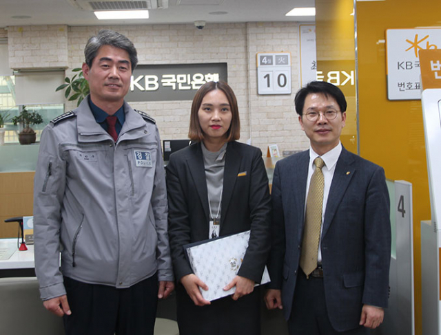 왼쪽부터 박만우 서부경찰서장, KB국민은행 평리동지점 김혜린 대리, 박병곤 지점장. 서부경찰서 제공
