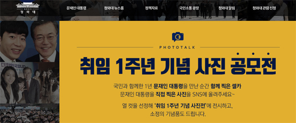 공모전 관련 청와대 홈페이지 캡처.
