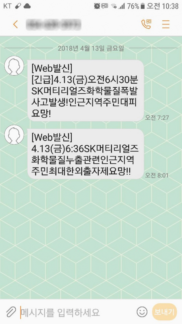 영주시는 13일 오전 6시36분 SK머티리얼즈 가스누출사고가 발생했지만 사고 발생 1시간이 지난 오전 7시 27분과 오전 8시 1분 두 차례 인근 주민 300명에게 휴대폰 문자와 음성문자 1회를 발송한 것으로 나타났다. 독자제보