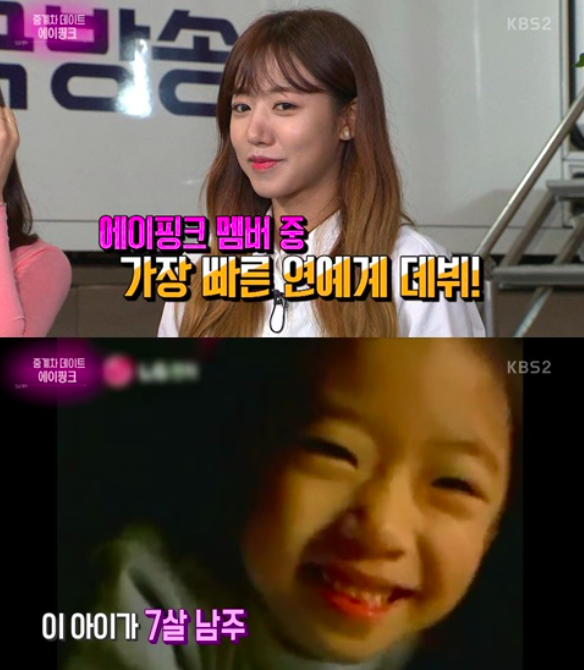 에이핑크 김남주 / 사진출처 -연예가중계 캡쳐