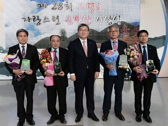 제28회 자랑스런 고령군민상 수상자들. 왼쪽부터 권오칠, 민정환, 곽용환 군수, 조태흠, 이승우 씨. 고령군 제공