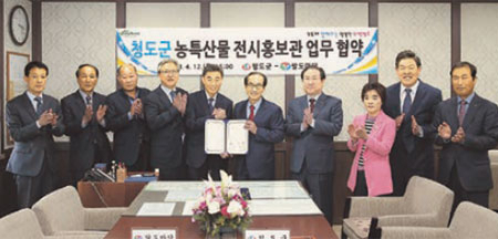 청도군과 (주)팔도마당은 12일 서울 가락몰에 청도군 농