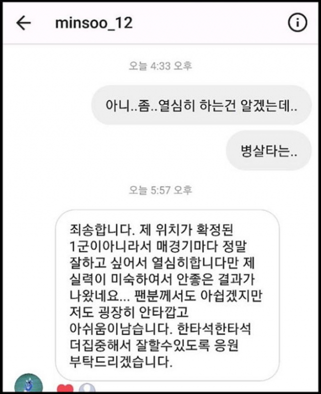 삼성라이온즈 김민수 선수 / 사진출처 - 온라인 커뮤니티