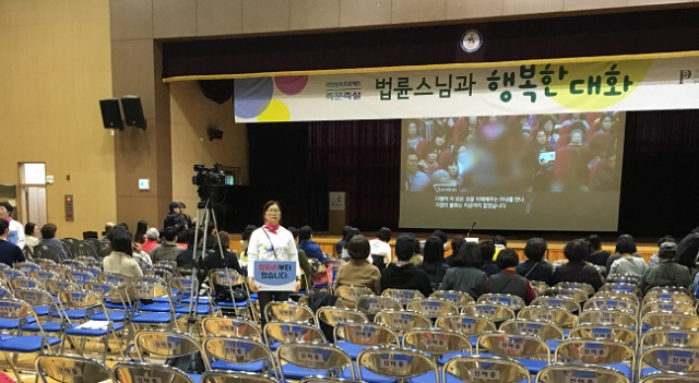 대구 시민의 마음에 봄을 찾아주고자 법륜스님이 11일 대구에 방문해 행복 찾기를 주제로 강연을 했다.