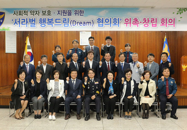 서라벌 행복드림 협의회 창립회의 참가자들이 기념사진을 찍고 있다. 경주경찰서 제공