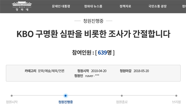 20일 청와대 국민청원 게시판에 