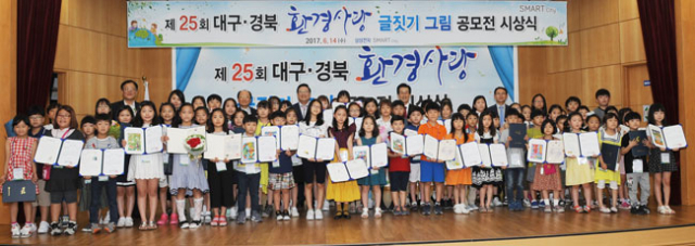 삼성전자 구미 스마트시티, 매일신문 관계자들이 지난해 제25회 대구경북 환경사랑 글짓기