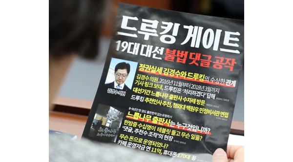 24일 국회에서 열린 바른미래당 제13차 의원총회에 